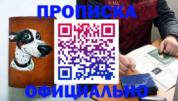 прописка для военкомата в Новом Уренгое